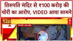 Tirupati Temple Theft: ₹100 करोड़ की 'लूट', YSRCP सरकार पर गंभीर आरोप!