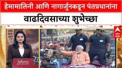 PM Modi Birthday | हेमा मालिनी आणि नागार्जुनकडून पंतप्रधानांना वाढदिवसाच्या शुभेच्छा