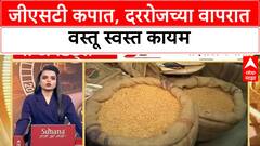 GST Product Price Down | जीएसटी कपात, दररोजच्या वापरात वस्तू स्वस्त कायम