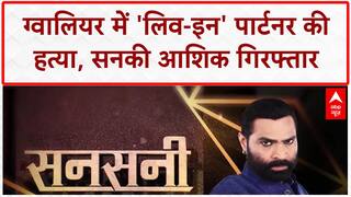 Sansani: ग्वालियर में 'हाफ वाइफ' की हत्या, सरेआम गोली मारकर सनसनी | Live-in Partner Murder