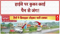 Asia Cup Final: हाईवे पर 'कुकर-फ्राई पैन' जंग, Navneet Tiwari पर हमला!