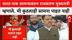 India Pakistan Match | भारत-पाक सामन्यावरून राजकारण मुख्यमंत्री म्हणाले, मी कुठलाही सामना पाहत नाही