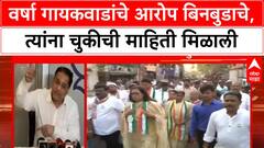 Ameet Satam on Varsha Gaikwad : वर्षा गायकवाड यांचे आरोप बिनबुडाचे, त्यांना चुकीची माहिती मिळाली