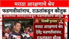 Sanjay Raut On Devendra Fadnavis | मराठा आरक्षणाचे श्रेय फडणवीसांनाच, राऊतांकडून कौतुक.