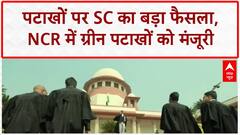 Firecracker Ban: SC का बड़ा आदेश, NCR में Green Crackers के निर्माण को मंजूरी