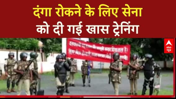 Riot Control Drill:परेड ग्राउंड में सेना की स्पेशल ड्रिल,दंगाइयों को काबू करने की दी गई खास ट्रेनिंग