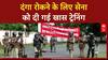 Riot Control Drill:परेड ग्राउंड में सेना की स्पेशल ड्रिल,दंगाइयों को काबू करने की दी गई खास ट्रेनिंग