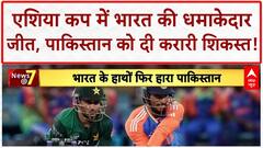 India vs Pakistan Asia Cup: Dubai में Team India ने Pakistan को रौंदा, Suryakumar और Kuldeep चमके