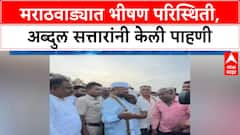 Marathwada Floods मराठवाड्यात भीषण परिस्थिती, Abdul Sattar यांनी केली पाहणी, शेतकऱ्याला अश्रू अनावर