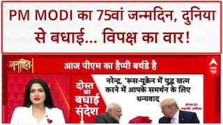 PM Modi Birthday: 75वें जन्मदिन पर दुनिया से बधाई, विपक्ष का 'बेरोजगारी दिवस' वार!