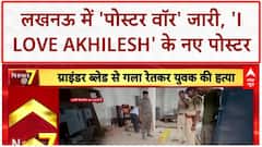 Poster War: Lucknow में BJP-SP 'पोस्टर वॉर', 'I Love Akhilesh' के जवाब में 'शिक्षा, रोजगार'