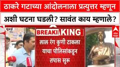 Mahesh Sawant : ठाकरे गटाच्या आंदोलनाला प्रत्युत्तर म्हणून अशी घटना घडली? सावंत काय म्हणाले?