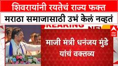 Dhananjay Munde On Manoj Jarange : शिवरायांनी रयतेचं राज्य फक्त मराठा समाजासाठी उभं केलं नव्हतं