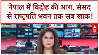 Nepal Unrest: जलकर खाक हुआ संसद, सुप्रीम कोर्ट, राष्ट्रपति भवन... 383 करोड़ का नुकसान!