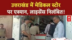 Drug License Violation: उत्तराखंड में Medical Stores पर बड़ा Action, 4 License निलंबित, 3 Store सील!