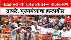 NCP On Gopichand Padalkar : पडळकरांच्या वक्तव्यावरून राजकारण तापले, राष्ट्रवादी आक्रमक