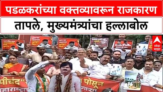 NCP On Gopichand Padalkar : पडळकरांच्या वक्तव्यावरून राजकारण तापले, राष्ट्रवादी आक्रमक