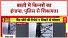 Transgender Ruckus: बस्ती में Kinnar की दबंगई, घर में तोड़फोड़ का आरोप