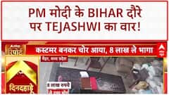 PM Modi Bihar Visit: PM मोदी का Bihar दौरा, Tejashwi का 'जुमलों की बारिश' तंज