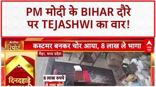 PM Modi Bihar Visit: PM मोदी का Bihar दौरा, Tejashwi का 'जुमलों की बारिश' तंज