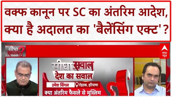 Sandeep Chaudhary: SC का अंतरिम फैसला, सत्ता-विपक्ष दोनों खुश, कौन जीता कौन हारा? Waqf Amendment Act