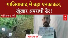 Police Encounter: Ghaziabad में Balram Thakur ढेर, 3 पुलिसकर्मी घायल