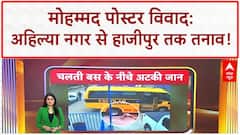 I Love Mohammad Row: Ahilya Nagar में बवाल, Hajipur तक पहुंचा तनाव!
