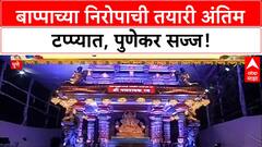 Ganesh Visarjan | Dagdusheth बाप्पाच्या विसर्जन मिरवणुकीसाठी रथ सज्ज, विद्युत रोषणाईने रथ उजळला