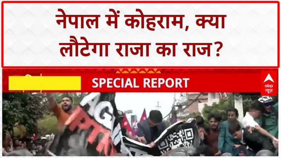 Nepal Protests: Kathmandu में कोहराम, Oli के इस्तीफे के बाद King का राज?