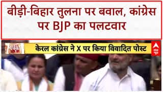 GST Row: केरल Congress के 'Bidi-Bihar' ट्वीट पर सियासी घमासान!