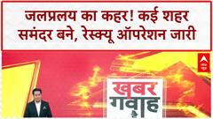 India Floods: Rajasthan, Punjab में जलप्रलय, Himachal में Army का Rescue Operation जारी