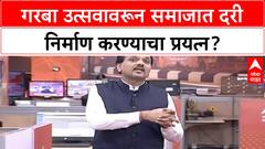 Garba Row | गरबा उत्सवावरून राजकारण तापले, VHP वर 'देश अस्थिर' करण्याचे आरोप
