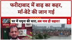 North India Floods: Faridabad में माँ-बेटे की मौत, Delhi-Punjab में हाहाकार