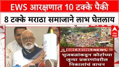 Chhagan Bhujbal PC : EWS आरक्षणात 10 टक्के पैकी 8 टक्के मराठा समाजाने लाभ घेतलाय