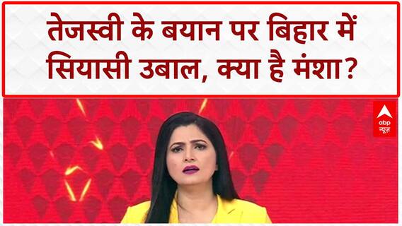 Bihar Election 2025: क्या Bihar में Tejashwi चाहते हैं 'क्रांति'? Nepal Violence