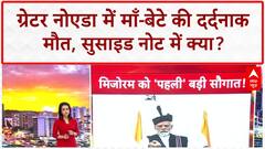 PM Modi in North-East: मिजोरम को मोदी की सौगात, पहली रेल लाइन का किया उद्धाटन!