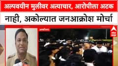 Akola Girl Protest : अल्पवयीन मुलीवर अत्याचार, आरोपीला अटक नाही, अकोल्यात जनआक्रोश मोर्चा
