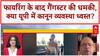 Aniruddhacharya Controversy: UP में Law & Order पर तीखी बहस, Malook Nagar और Vikram Singh आमने-सामने