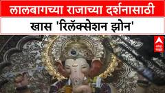 Lalbaugcha Raja Darshan | भाविकांना दिलासा देण्यासाठी अनोखा उपक्रम
