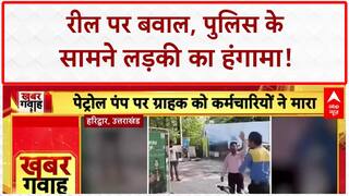 Reel Viral: बाराबंकी में Reel पर बवाल, Police के सामने लड़की का हंगामा!