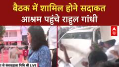 CWC Meeting Patna: Rahul Gandhi सदाकत आश्रम पहुंचे, बिहार में Congress की 'शक्ति' का संदेश!