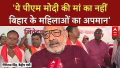 PM Modi Mother Insult Row: Tejashwi Yadav की रैली में PM Modi की माँ पर 'गाली' का आरोप