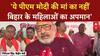 PM Modi Mother Insult Row: Tejashwi Yadav की रैली में PM Modi की माँ पर 'गाली' का आरोप