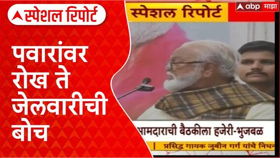 Bhujbal-Sule Clash: अंतरवाली सराटी, मराठा-OBC राजकारण तापले! Special Report