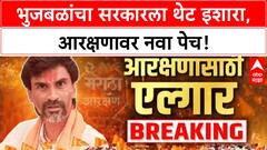 OBC Maratha Reservation | भुजबळांचा सरकारला इशारा; 50% मर्यादा ओलांडल्यास कोर्टात जाऊ!