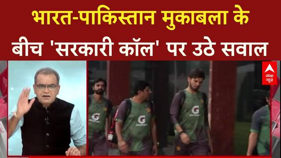 IND vs PAK match के बीच सरकारी कॉल पर घमासान, खेल में राजनीति के दखल से उठे सवाल | Sandeep Chaudhary