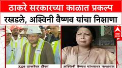 Bullet Train Project Delay | रेल्वेमंत्र्यांचा Uddhav Thackeray सरकारवर आरोप, सुषमा अंधारे यांचा पलटवार