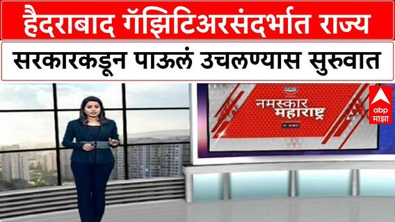 Maratha Reservation : हैदराबाद गॅझिटिअरसंदर्भात राज्य सरकारकडून पाऊलं उचलण्यास सुरुवात