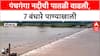 Kolhapur Flood | Panchganga नदीच्या पाणी पातळीत मोठी वाढ, 7 बंधारे पाण्याखाली!