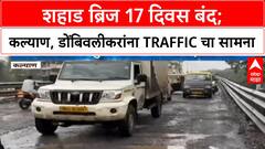 Ulhas River | शहाड ब्रिज 17 दिवस बंद, वाहतूक मार्गात मोठे बदल, नागरिकांना Traffic चा सामना
